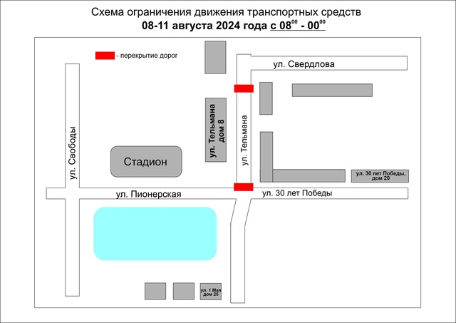 Информация о перекрытии дорог