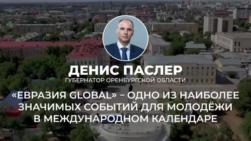 Участвуй в международном форуме Евразия Global и выиграй грант!