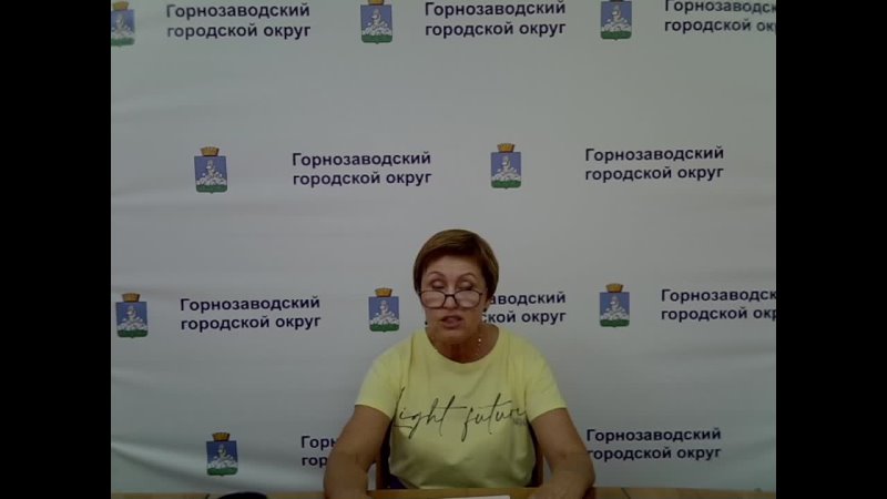 Прямой эфир заместителя главы Горнозаводского городского округа по социальной политике